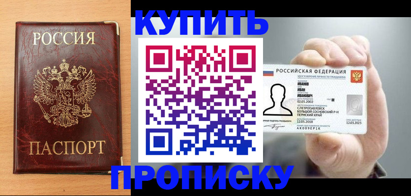 прописка от собственника в Нальчике