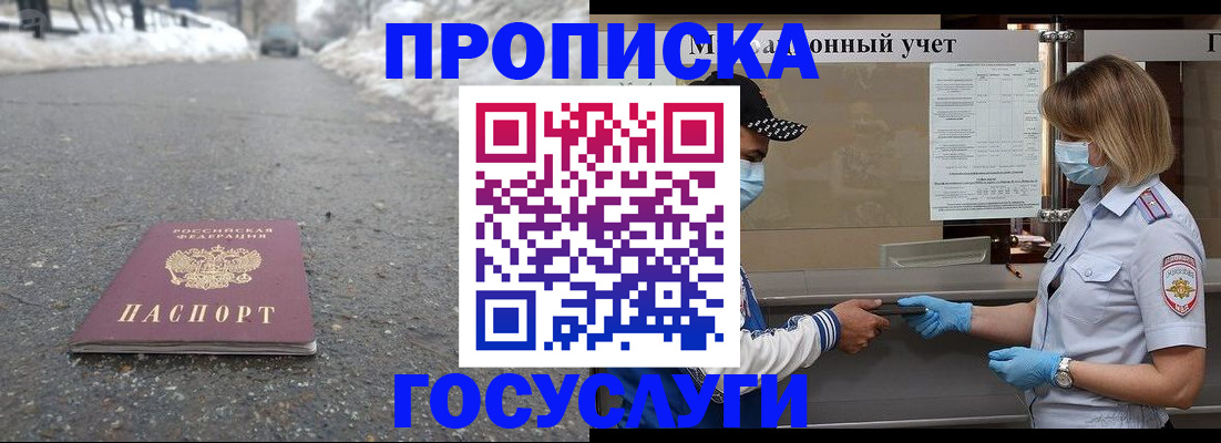 прописка гарантия в Нальчике